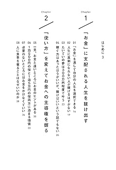 これからのお金の教科書 年収の伸びしろがケタ違いになる視点65
