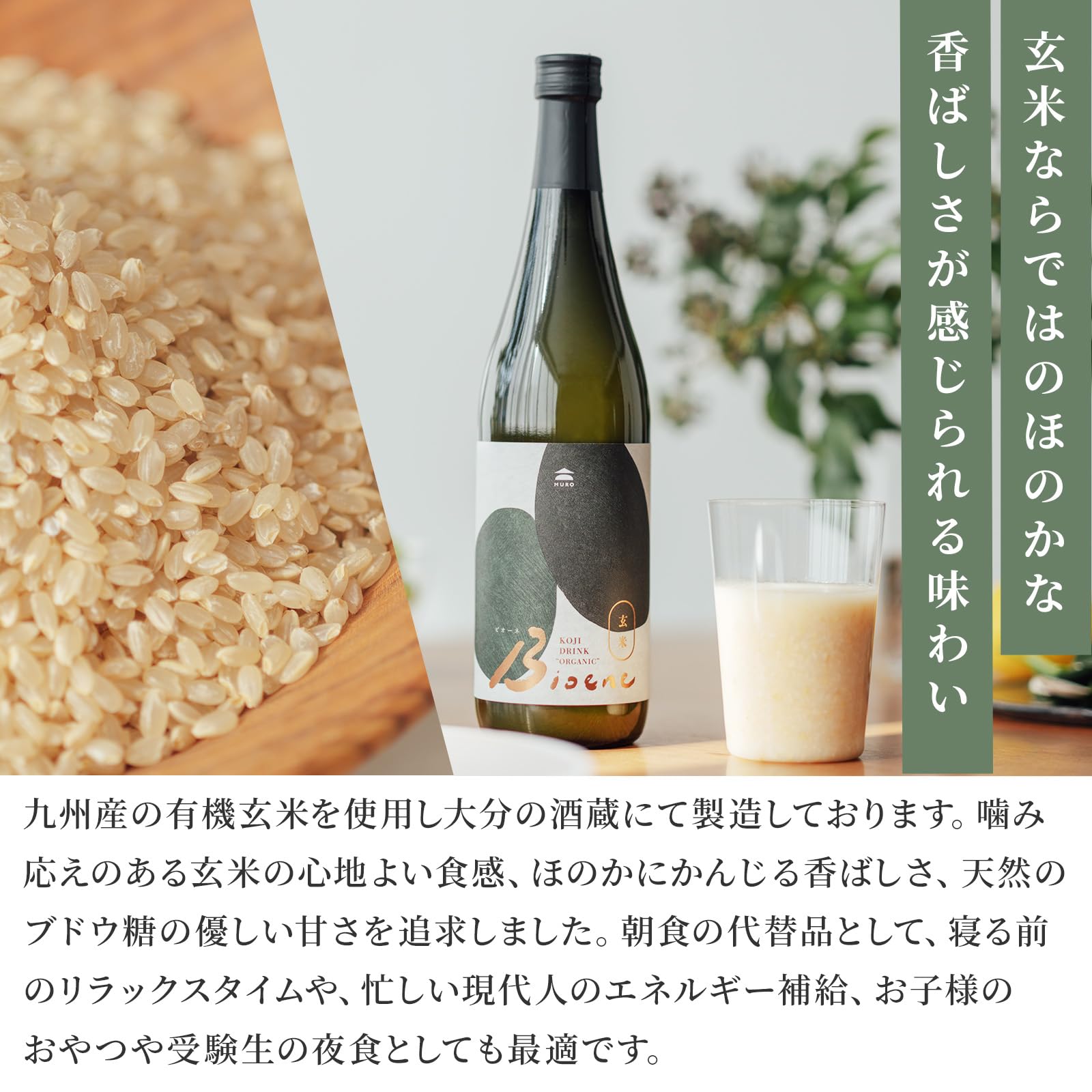 Amazon.co.jp: MURO 無添加 玄米 甘酒 (KOJI DRINK Bioene 720ml - 2本