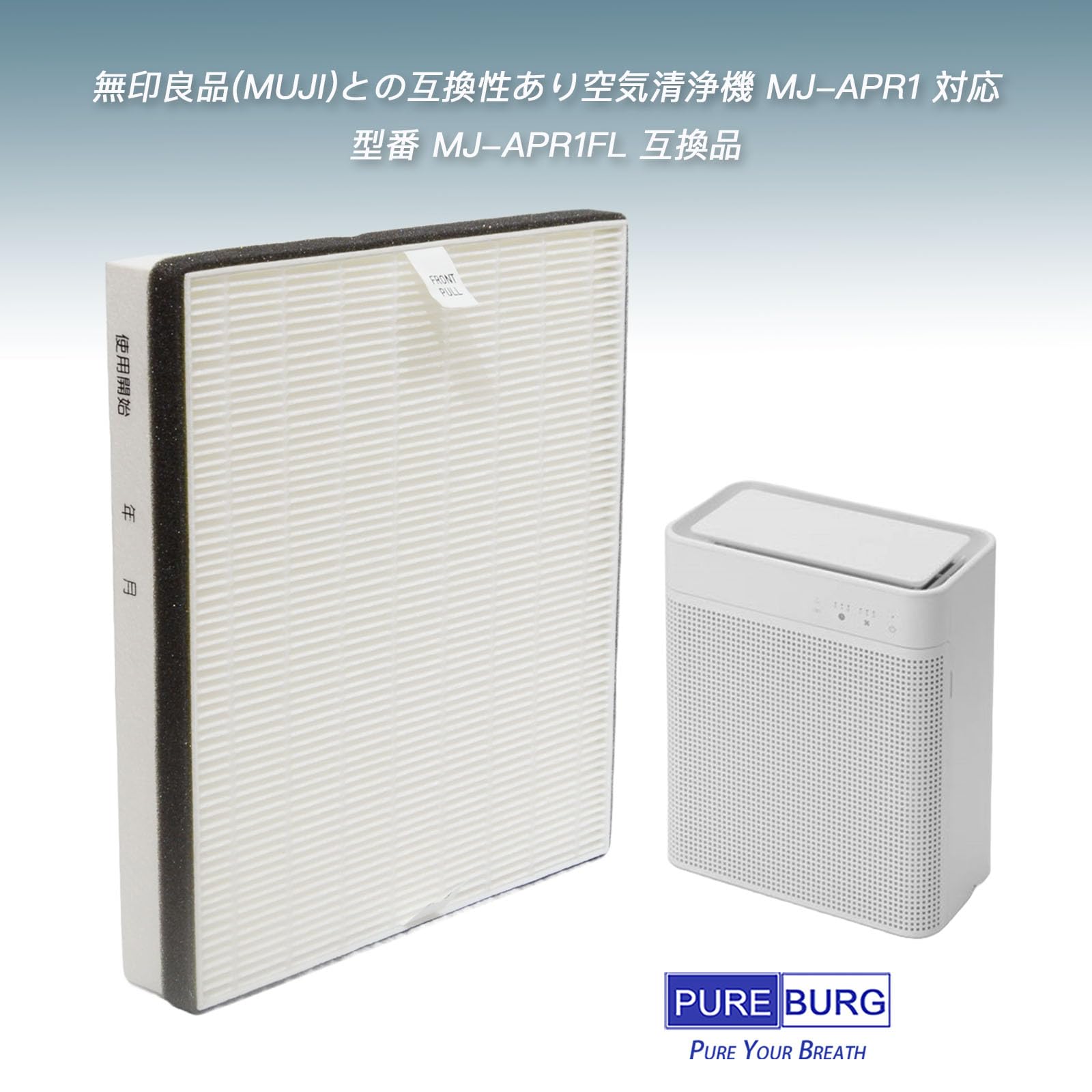 Amazon.co.jp: PUREBURG 交換用フィルター 無印良品(MUJI)との互換性