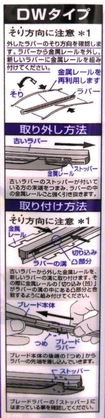 NWB(エヌダブルビー) 車用 強力撥水コート デザインワイパー 替えゴム 35…