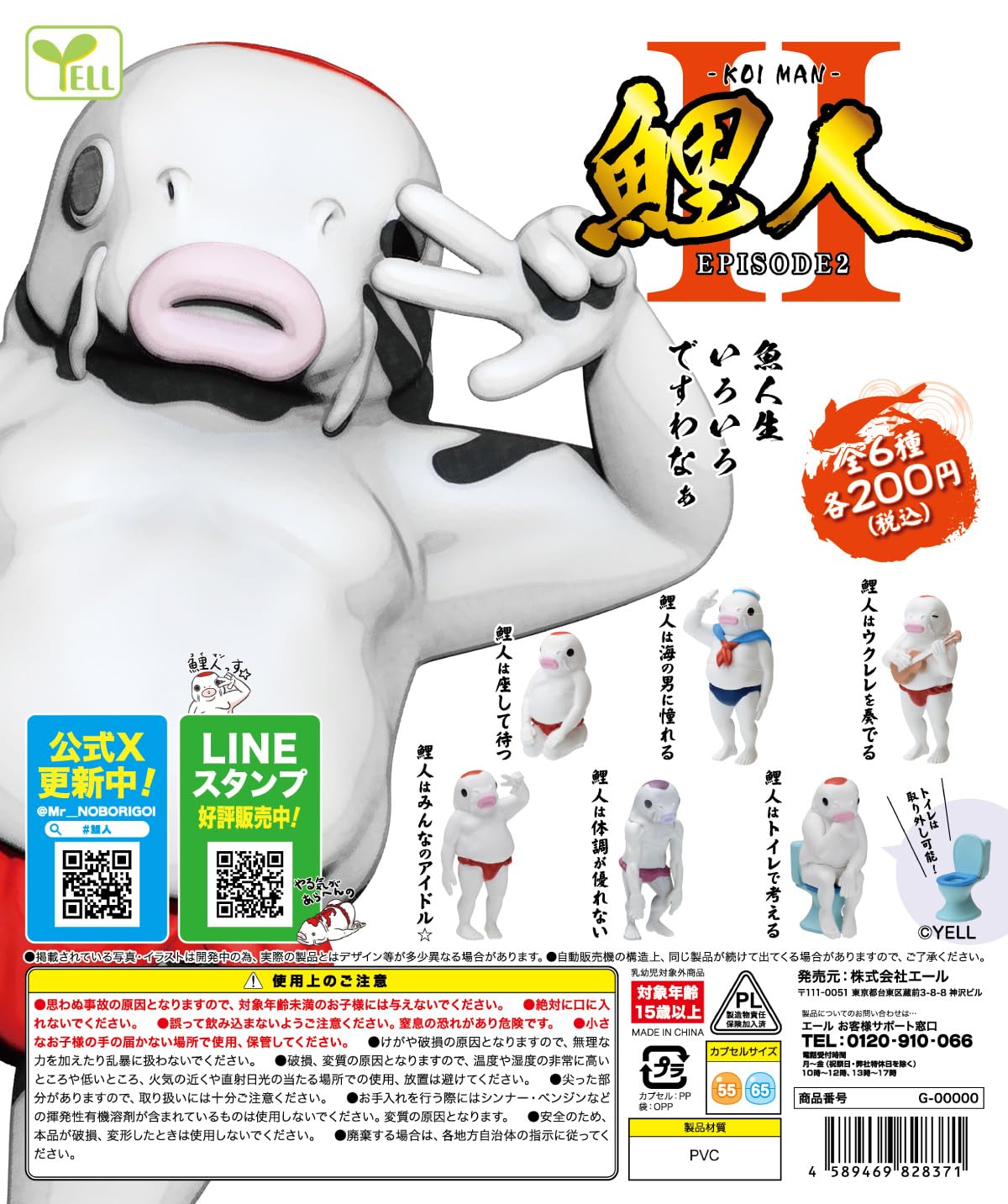 Amazon | 鯉人 KOI MAN EPISODE2【全6種セット】【フルコンプ