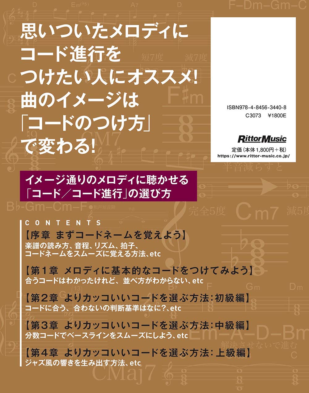 Cd付き 初歩から身につく コードの選び方マニュアル メロディにコードをつける基礎からジャジーなアレンジ術まで 植田 彰 本 通販 Amazon
