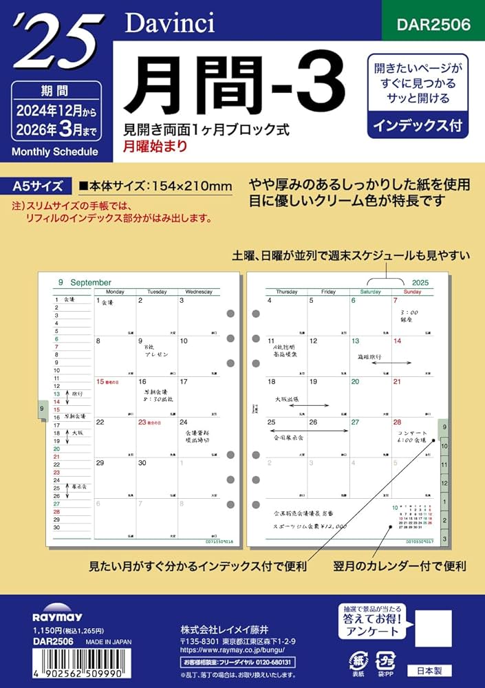 Amazon.co.jp: レイメイ藤井 手帳 システム手帳 リフィル 2025年