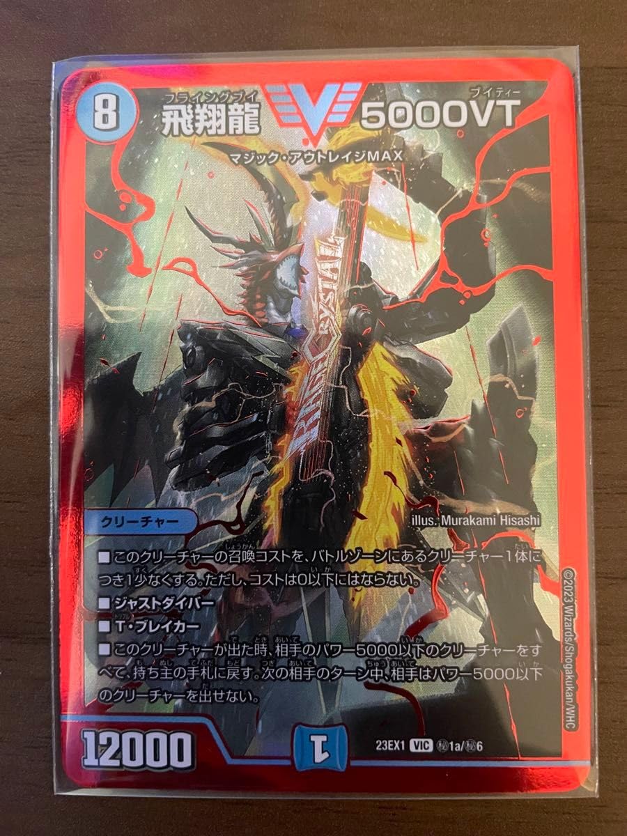 5000vt 赤 4枚 飛翔龍 5000VT 赤 シークレット 4枚 飛翔龍5000VT 赤シクの通販