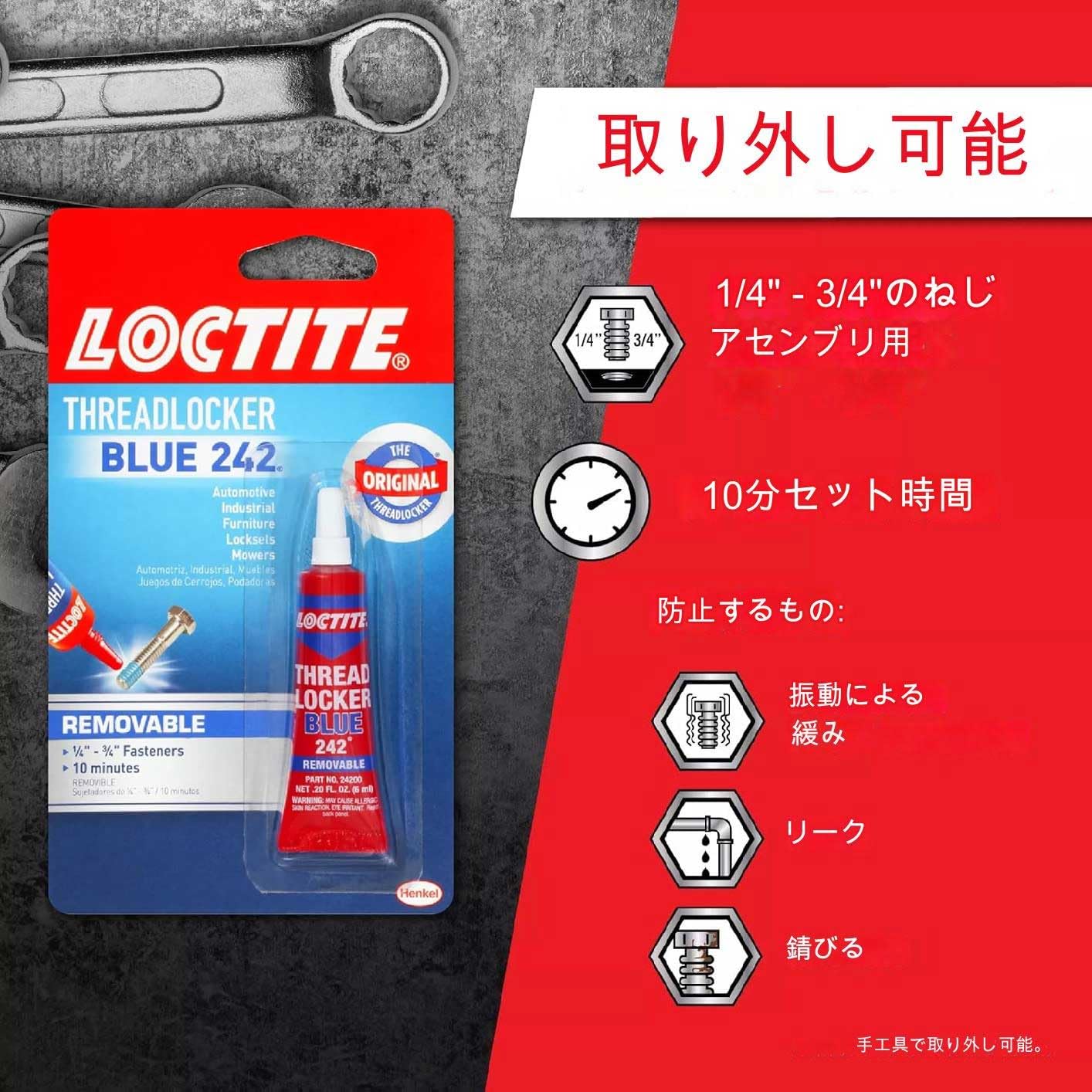 Amazon.co.jp: LOCTITE BLUE 242 ねじ止め接着剤 ブルー ゆるみ