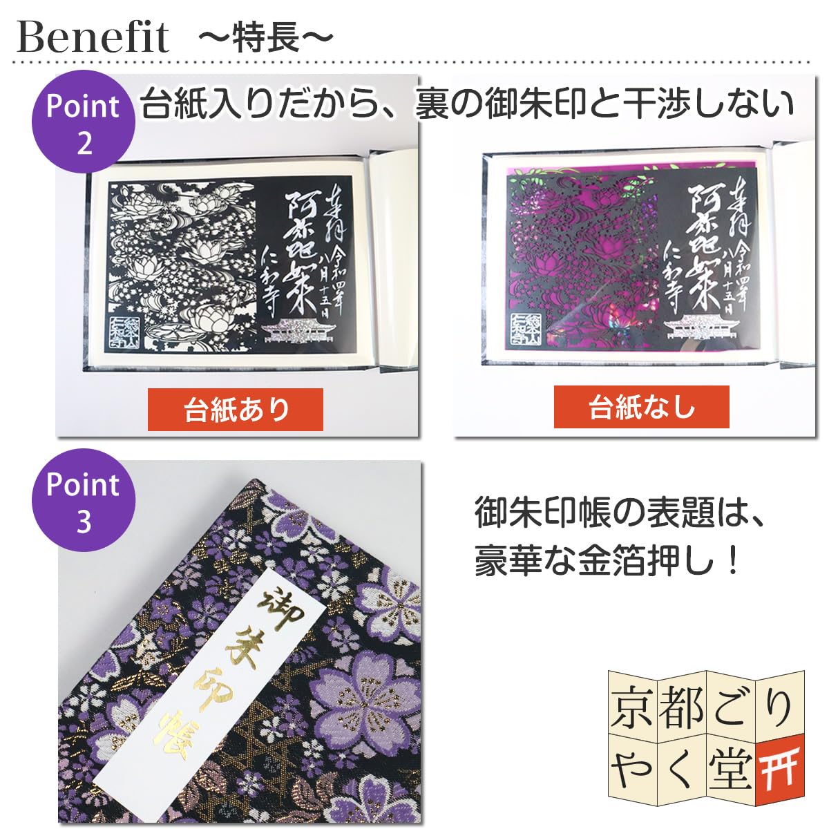 Amazon | 京都ごりやく堂 御朱印 ホルダー 見開きサイズ 御朱印帳