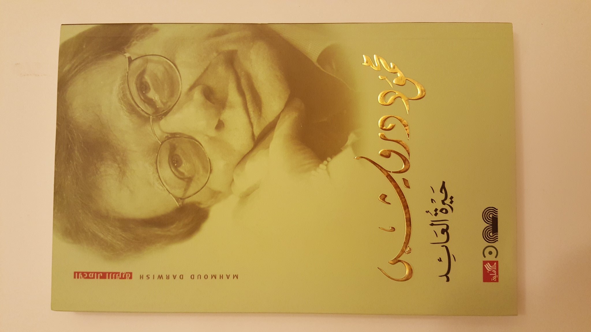 حيرة العائد