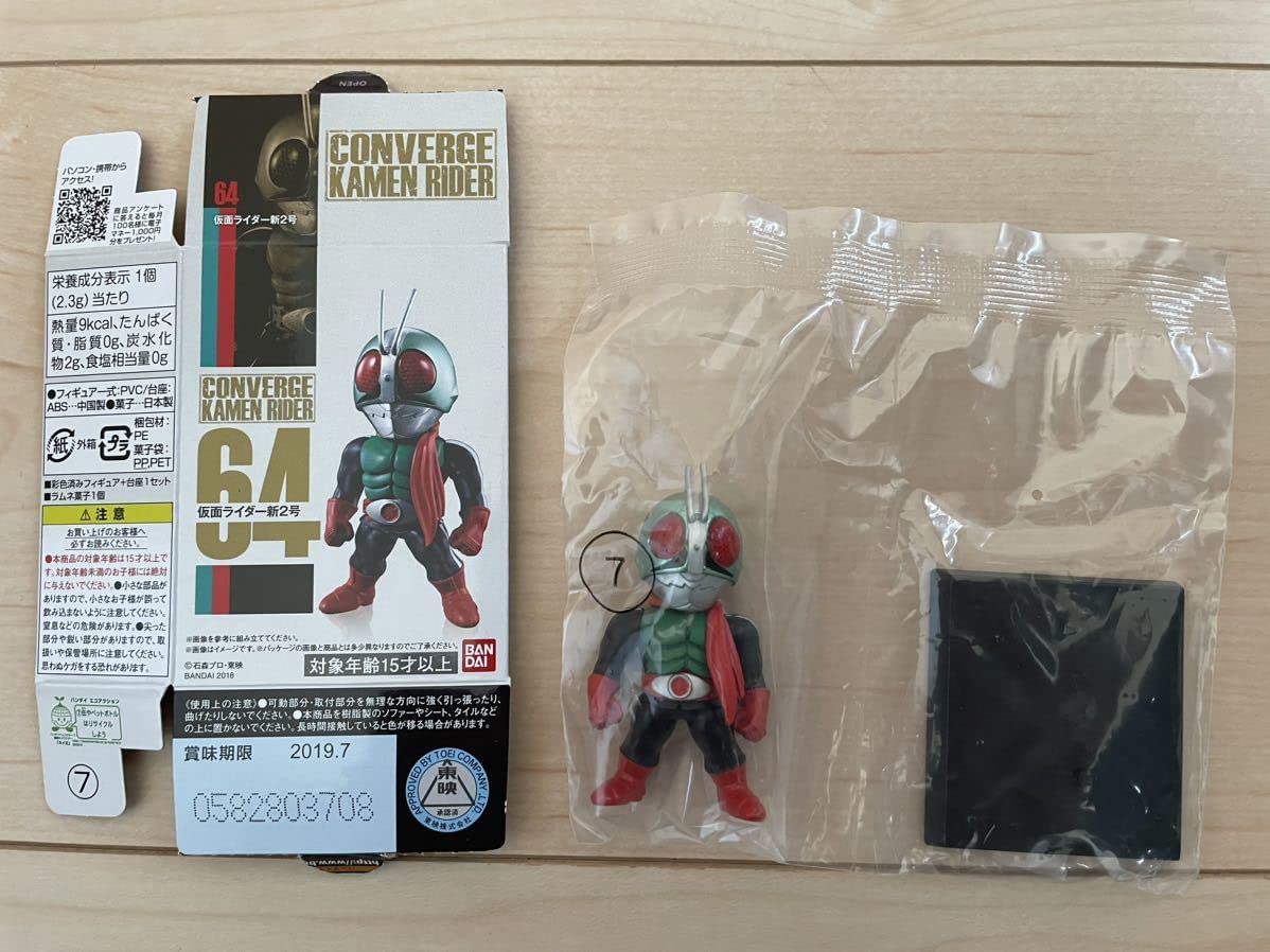 コンバージ仮面ライダー 新1号 新2号