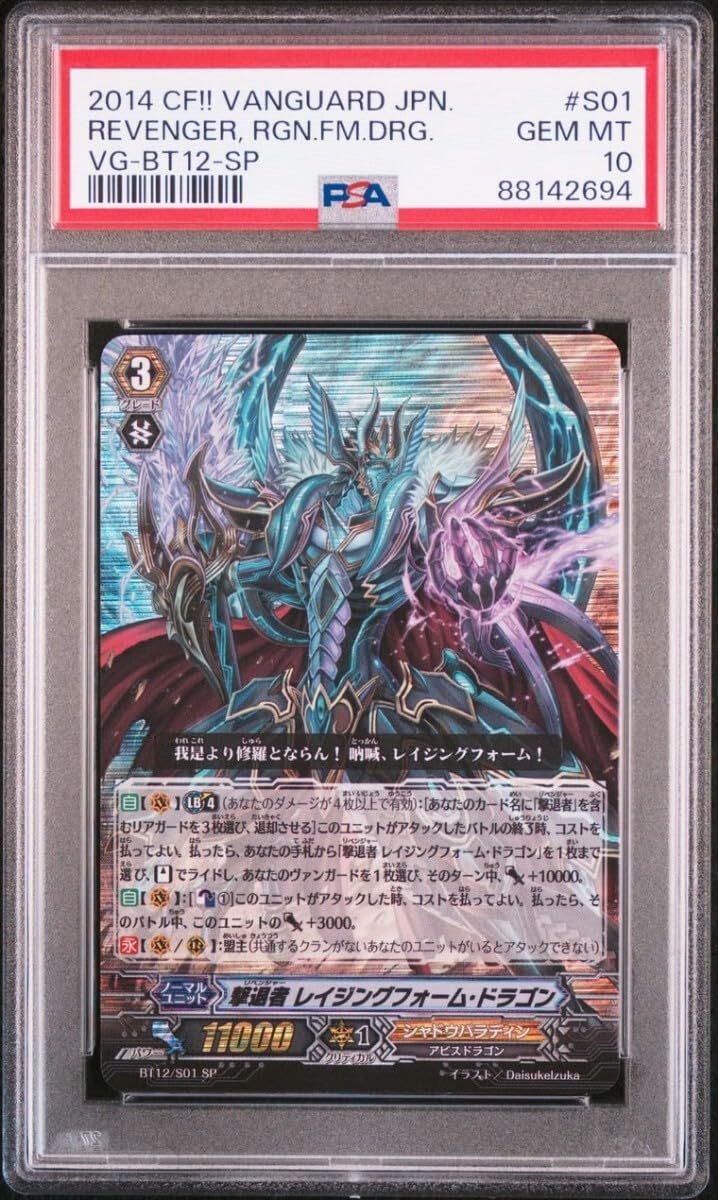 Amazon.co.jp: PSA10 ヴァンガード 撃退者レイジングフォーム 