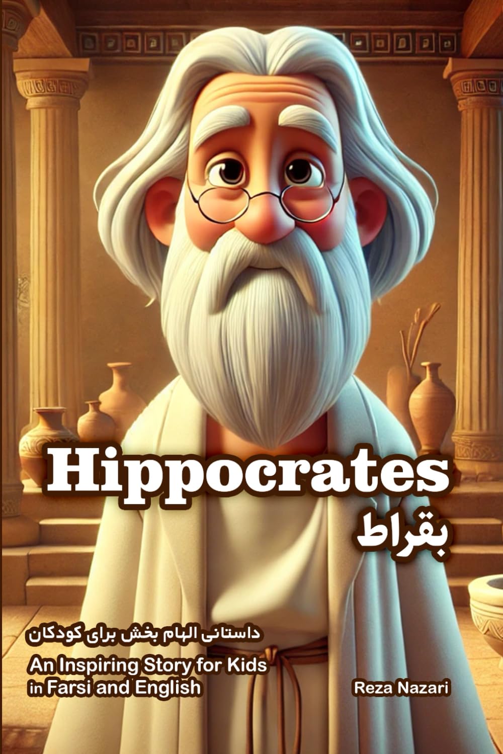 The Story of Hippocrates: An Inspiring Story for Kids in Farsi and English