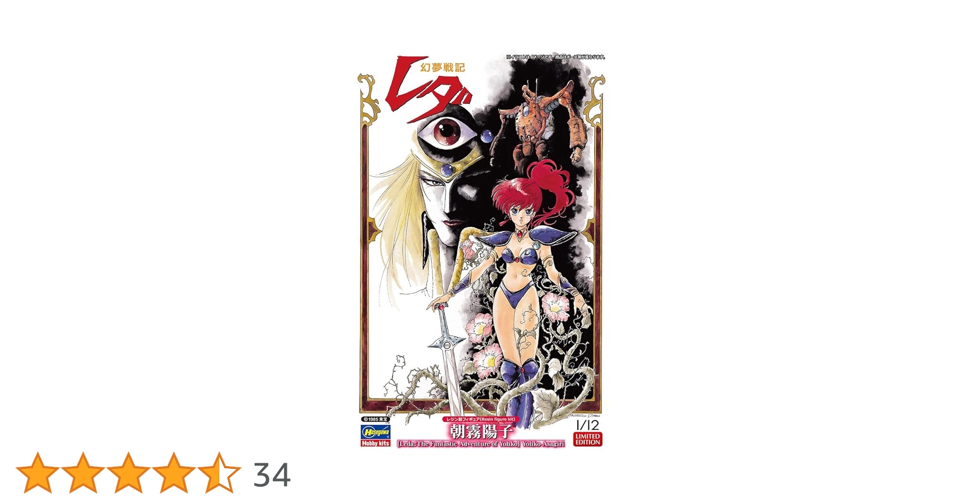 Amazon | ハセガワ 幻夢戦記 レダ 朝霧陽子 1/12スケール 未塗装レジン