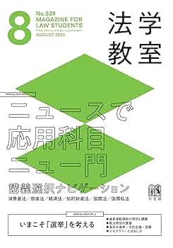 ユーブング憲法　法学教室増刊 ユーブング憲法 法学教室増刊 法学教室ライブラリィ | 有斐閣