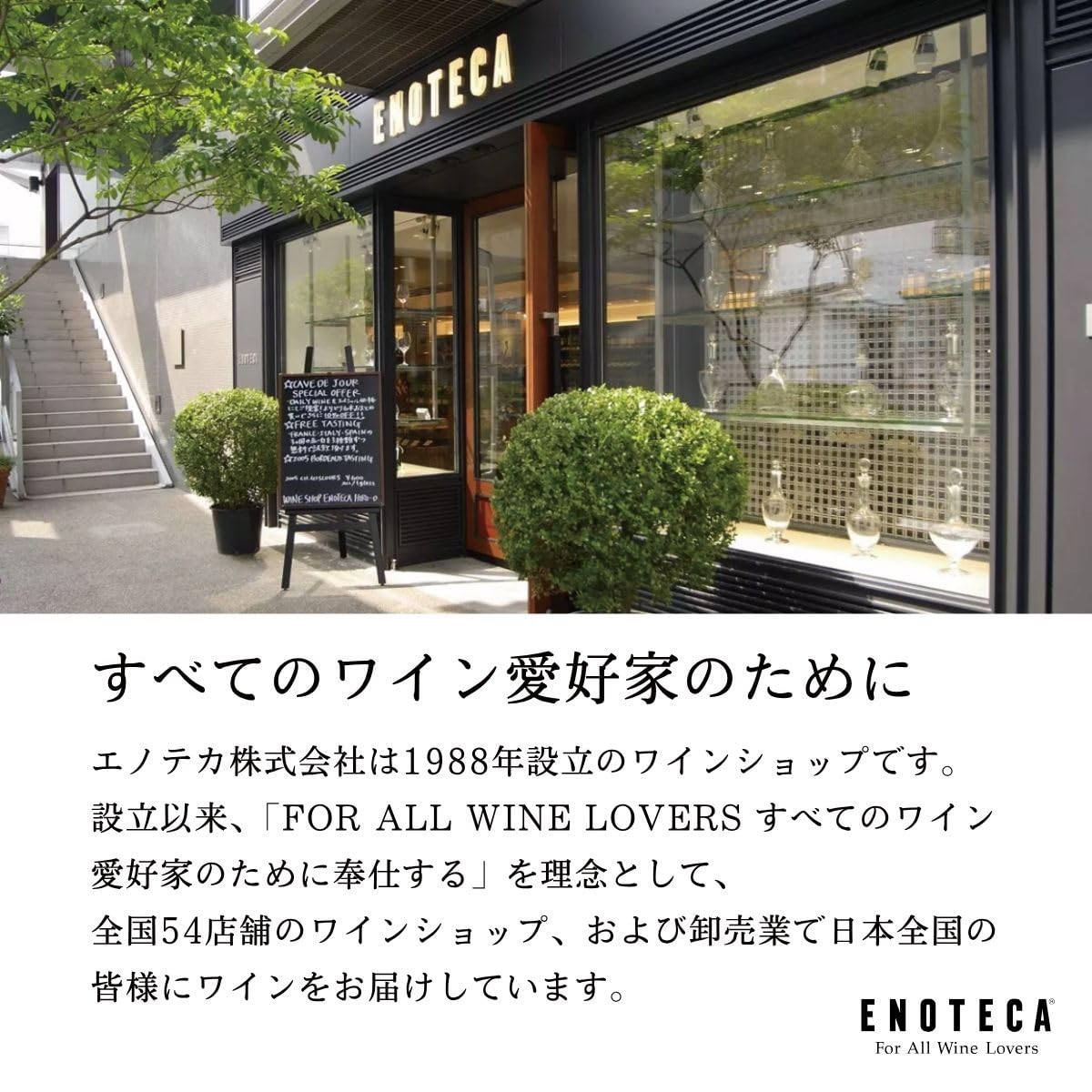 Amazon.co.jp: プレゼント ワイン専門店エノテカ エノテカ厳選