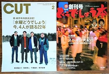 ⭐︎水曜どうでしょう　４本セット Amazon.co.jp: 水曜どうでしょう 2冊セット （CUT ＆どうでしょう本