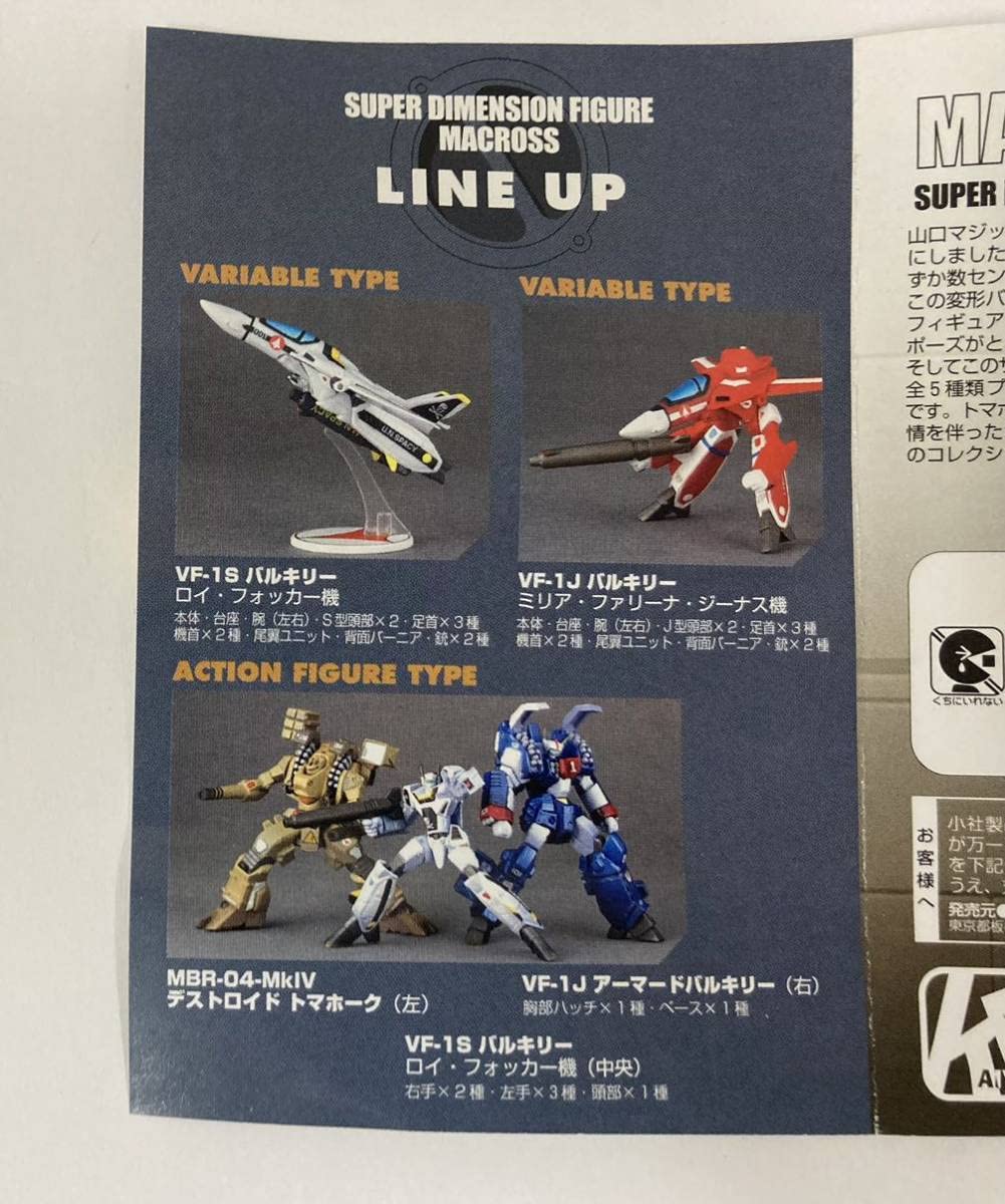 Amazon.co.jp: マクロス スーパーディメンションフィギュア 可変