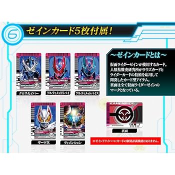 Amazon | 変身ベルト PREMIUM DX ゼインドライバー | ベルト