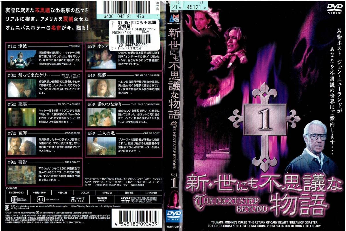 ★新・世にも不思議な物語　全3枚 ☆新・世にも不思議な物語 全3枚 ☆新・世にも不思議な物語 全