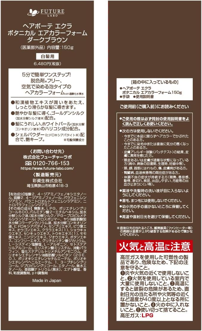 Amazon 公式 ヘアボーテエクラ ボタニカル エアカラーフォーム ダークブラウン 150g 白髪染め 医薬部外品 セミロング 全体1回 リタッチ11回程度 ヘアボーテ エクラ 白髪染め 通販 Amazon 公式 ヘアボーテエクラ ボタニカル エアカラーフォーム ダークブラウン 150g 白髪染め 医薬部外品 セミロング 全体1回 リタッチ11回程度 ヘアボーテ エクラ 白髪染め 通販