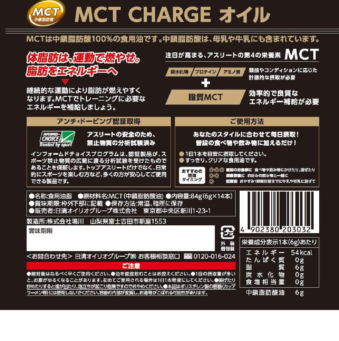 Amazon.co.jp: MCT CHARGE オイル 6g×14本 : 食品・飲料・お酒