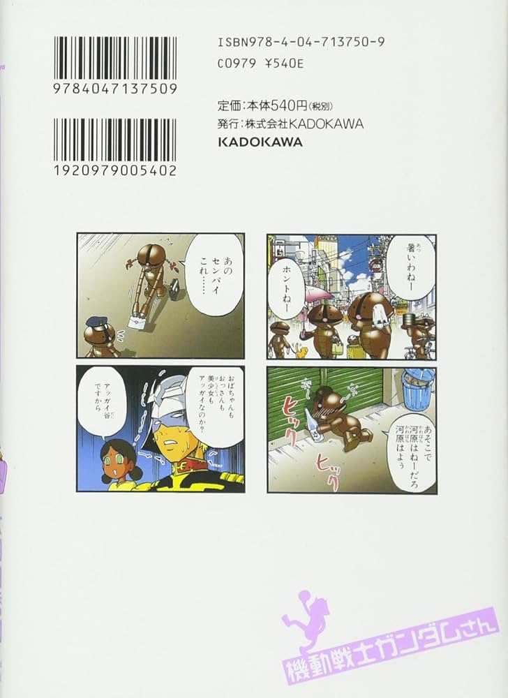 Amazon.co.jp: 機動戦士ガンダムさん さいしょの巻 : 大和田