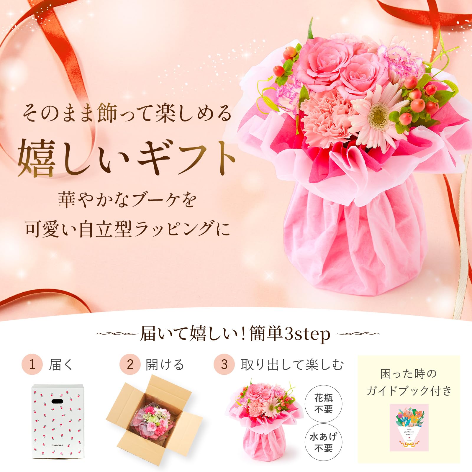 Amazon｜bloomee(ブルーミー) そのまま飾れる ブーケ おまかせ S