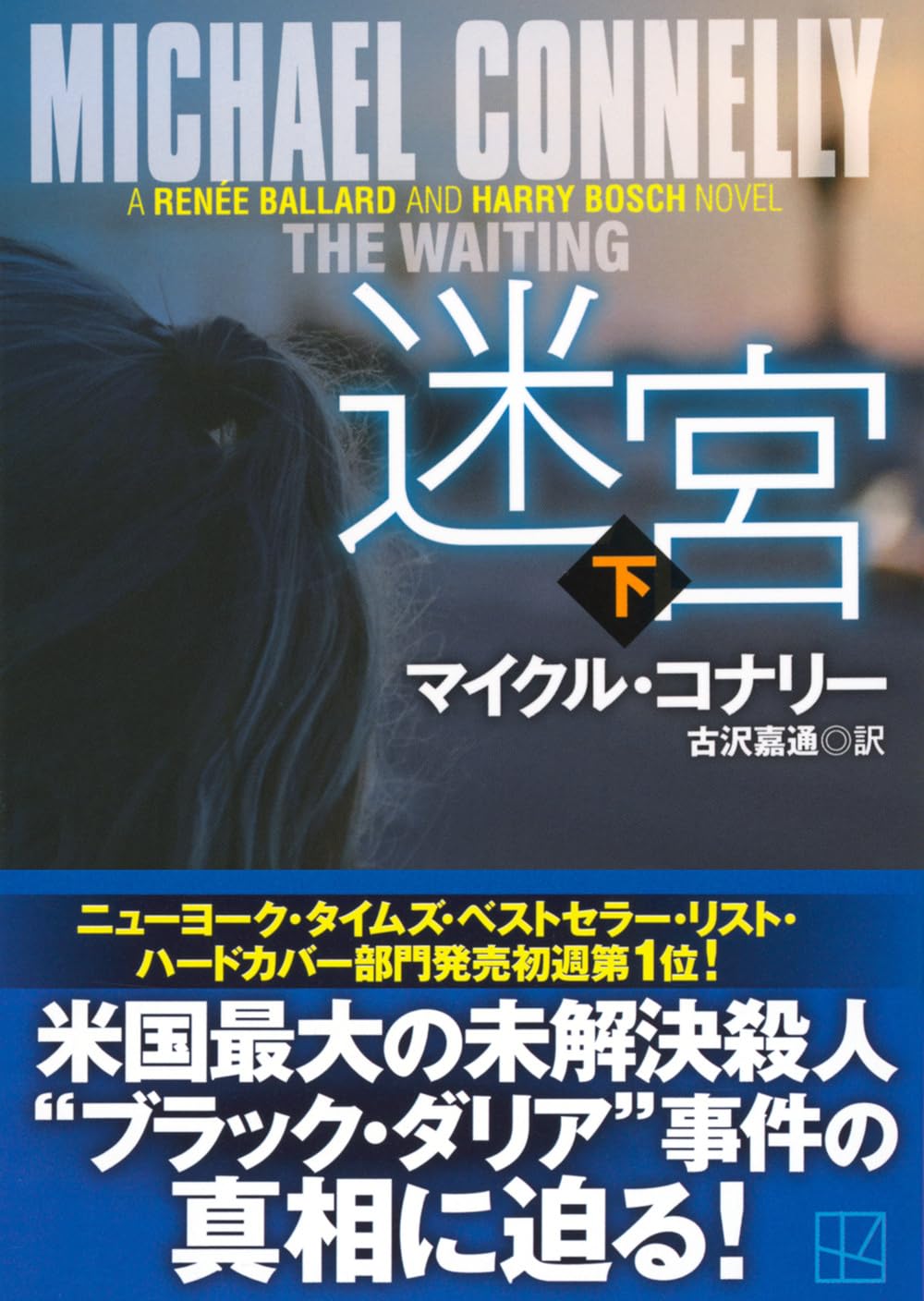 Amazon.co.jp: マイクル・コナリー: 本、バイオグラフィー、最新