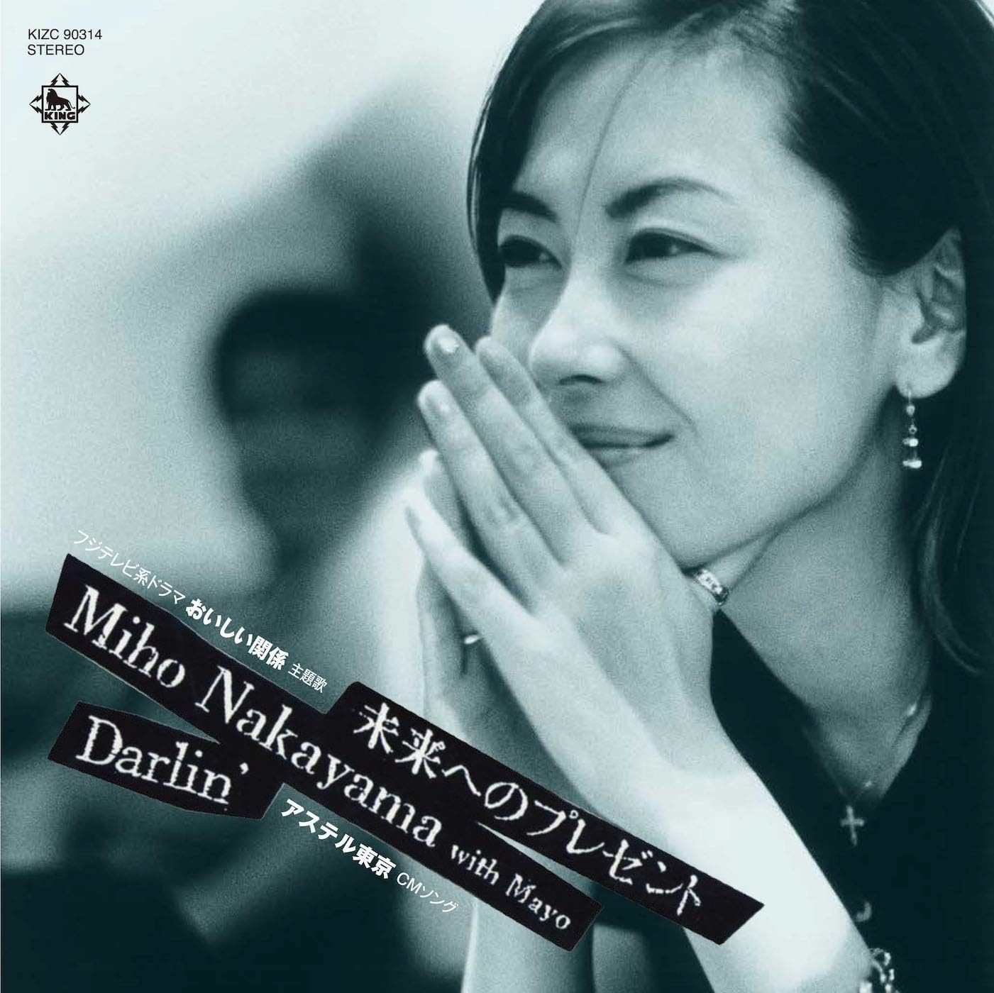 中山美穂のわがままな あくとれすからの楽曲崖っぷちをAmazon