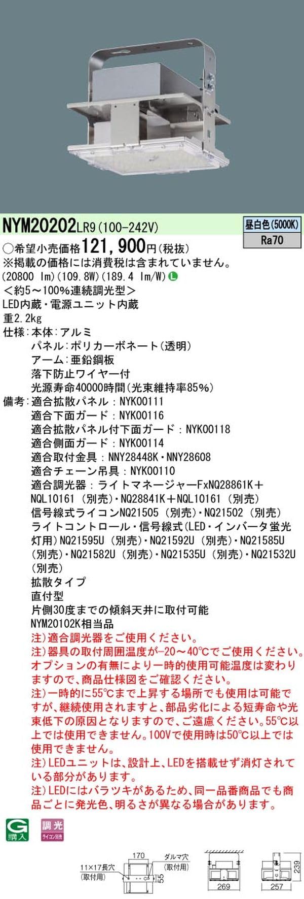 Panasonic NYM 20100LR9 LED高天井照明器具 Amazon | パナソニック(Panasonic) LED高天井用照明 NYM20200LR9