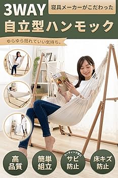 Amazon.co.jp: ハンモック 自立式 3way 室内 屋外 兼用 高さ調整