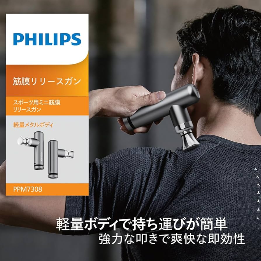 PHILIPS 筋膜リリースガン　ホワイト フィリップス（PHILIPS） ミニ筋膜リリースガン PPM7302WH