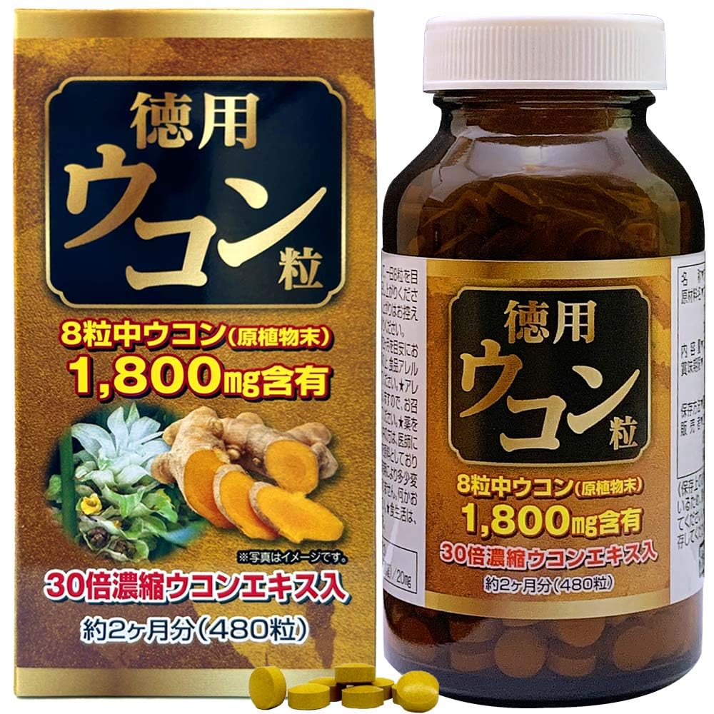 Amazon | ユウキ製薬 徳用 ウコン 粒 60日分 480粒 サプリ 30倍 濃縮