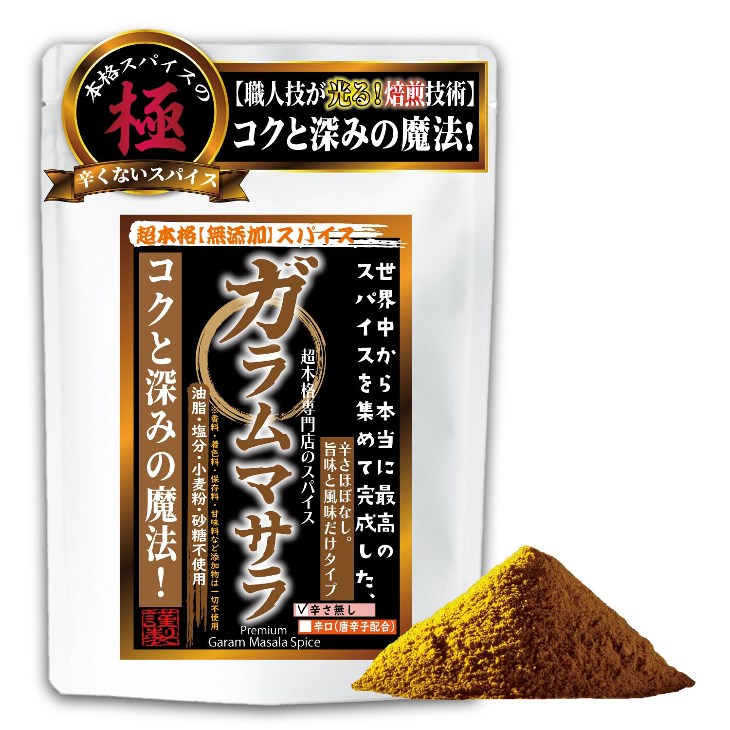 Amazon | 特級 ガラムマサラ 市販品とは全く違う 王様の晩餐スパイス