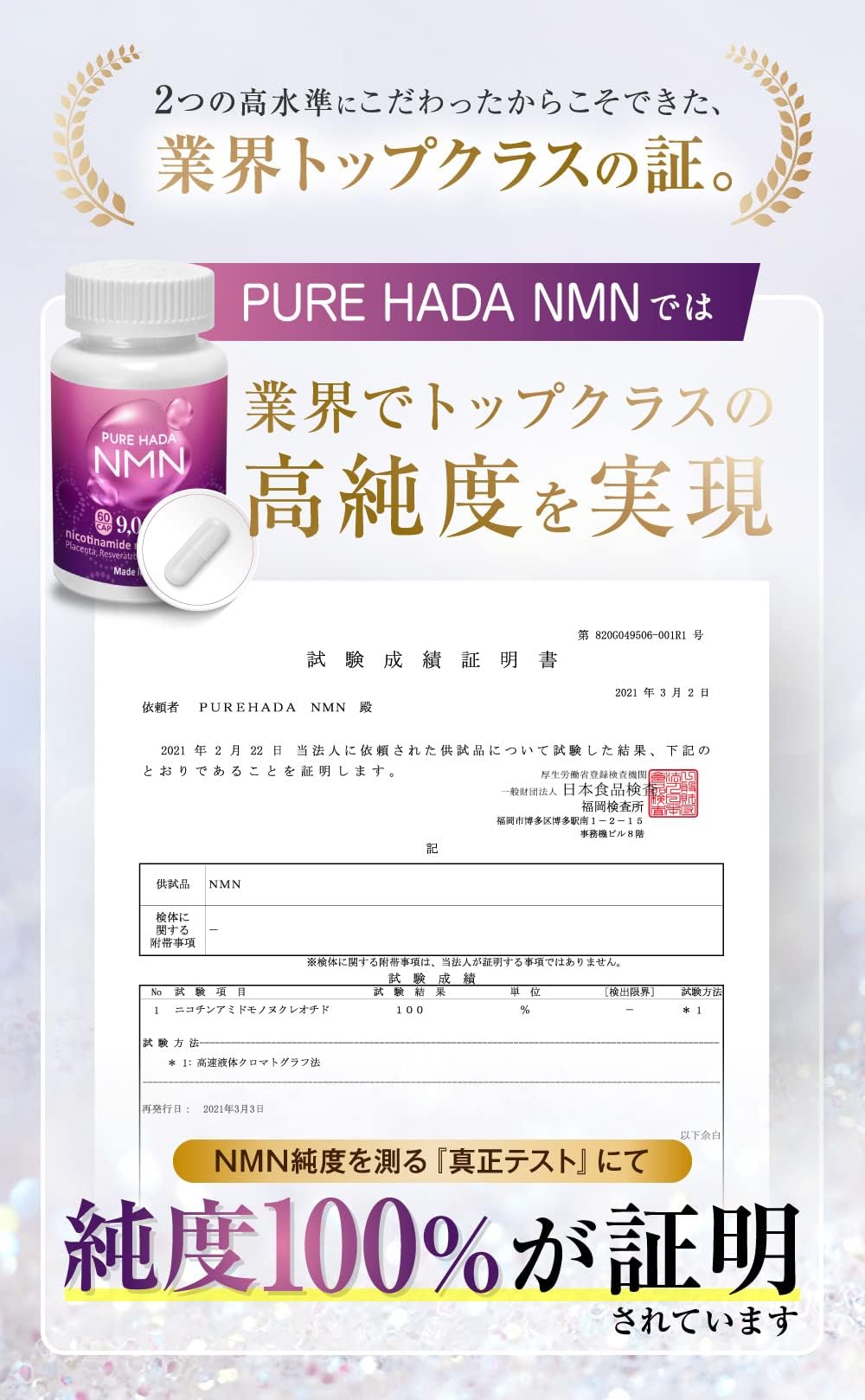 PURE HADA ピュアハダ NMN ふりだし 9,000mg 60粒
