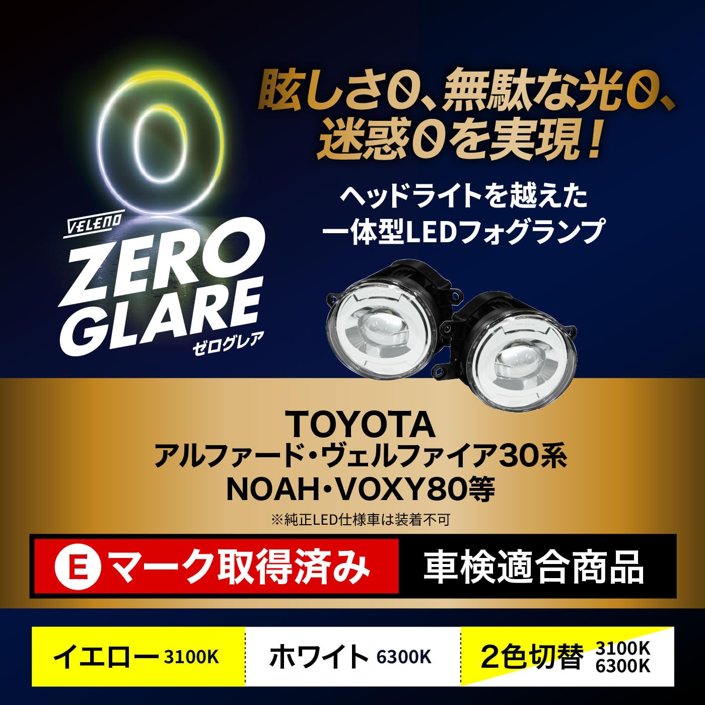 ZEROGLARE 30アルファード VELENO LEDフォグ ゼログレア ZERO GLARE 【 ゼログレア フォグランプ 】 | VELENO ヴェレーノ