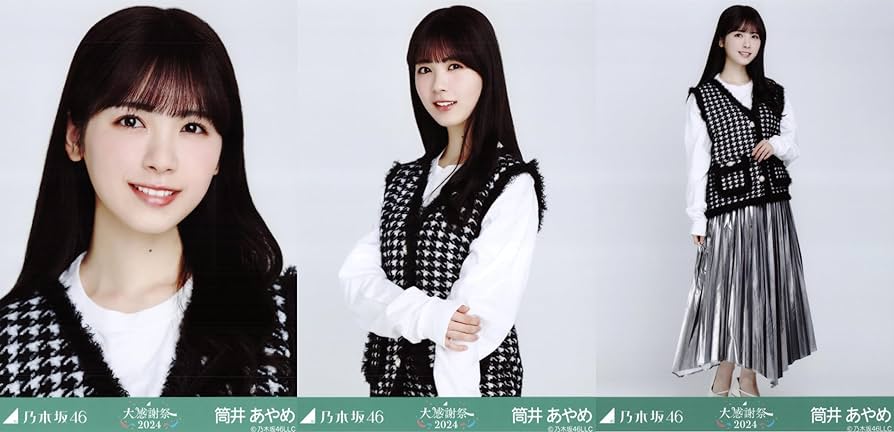 乃木坂46 筒井あやめ 生写真 2024 コンプ フルコンプ Amazon.co.jp: 乃木坂46 生写真/千鳥格子 大感謝祭2024 3種コンプ 筒井
