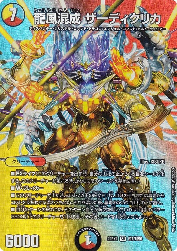 値下げ時最安値】龍風混成 ザーディクリカ(20th金トレジャー)の通販  