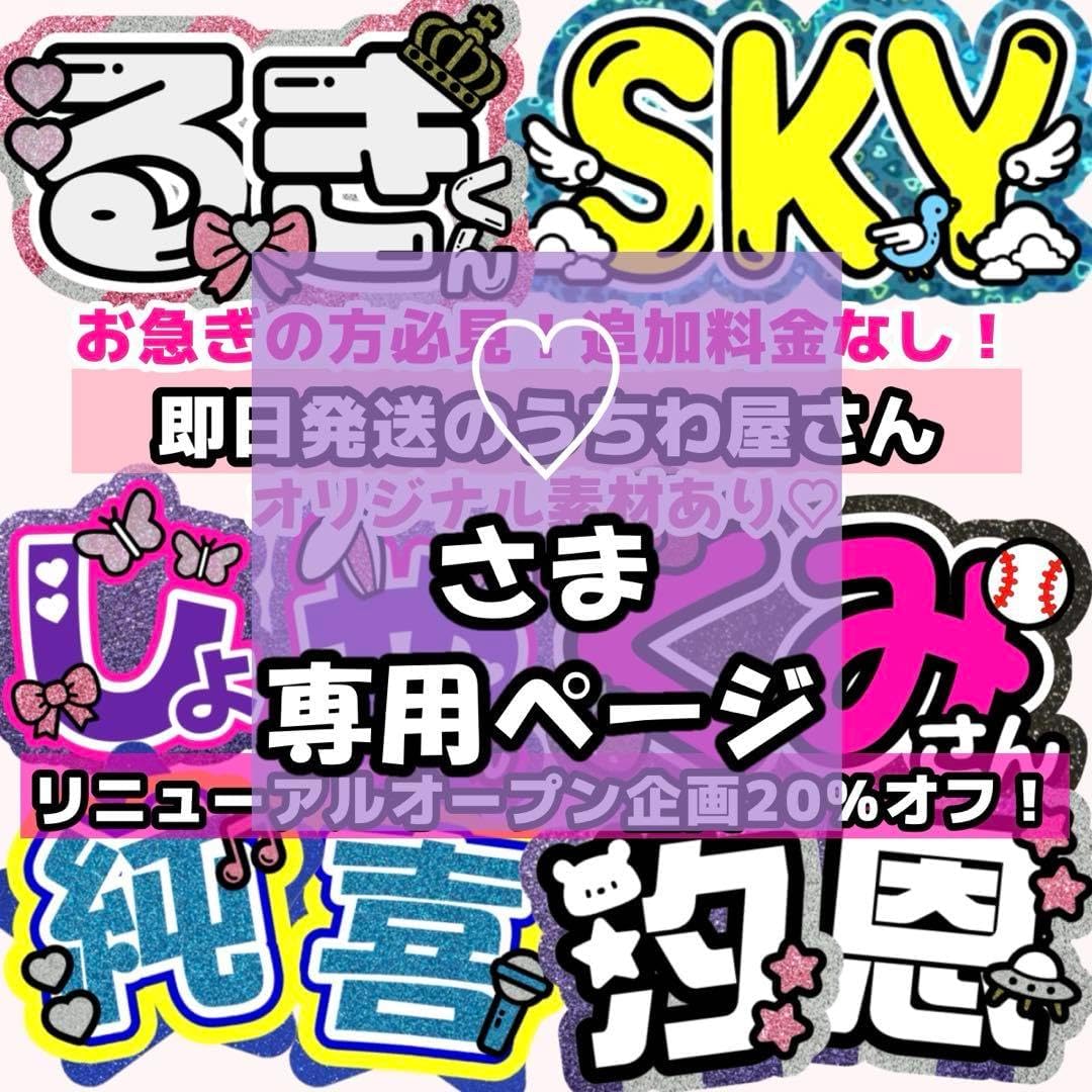 10/14発】♡♡♡様 うちわ文字 連結 折りたたみ オーダー 団扇屋さん 9/