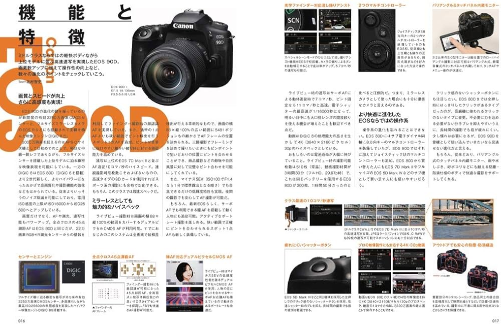 キヤノンEOS 90D マニュアル (日本カメラMOOK) |本 | 通販 | Amazon