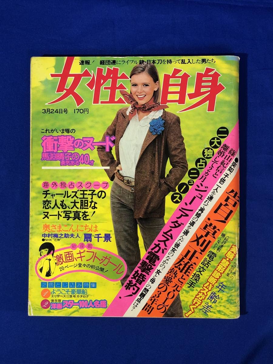 週刊女性　昭和52年12月6日号 Yahoo!オークション - 週刊女性1977昭和52年12/6 エヴァ ピンク