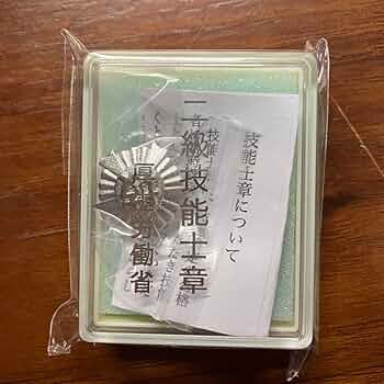 ②  一級 技能士 徽章 労働省  銀鍼刻印 ② 一級 技能士 徽章 労働省 銀鍼刻印