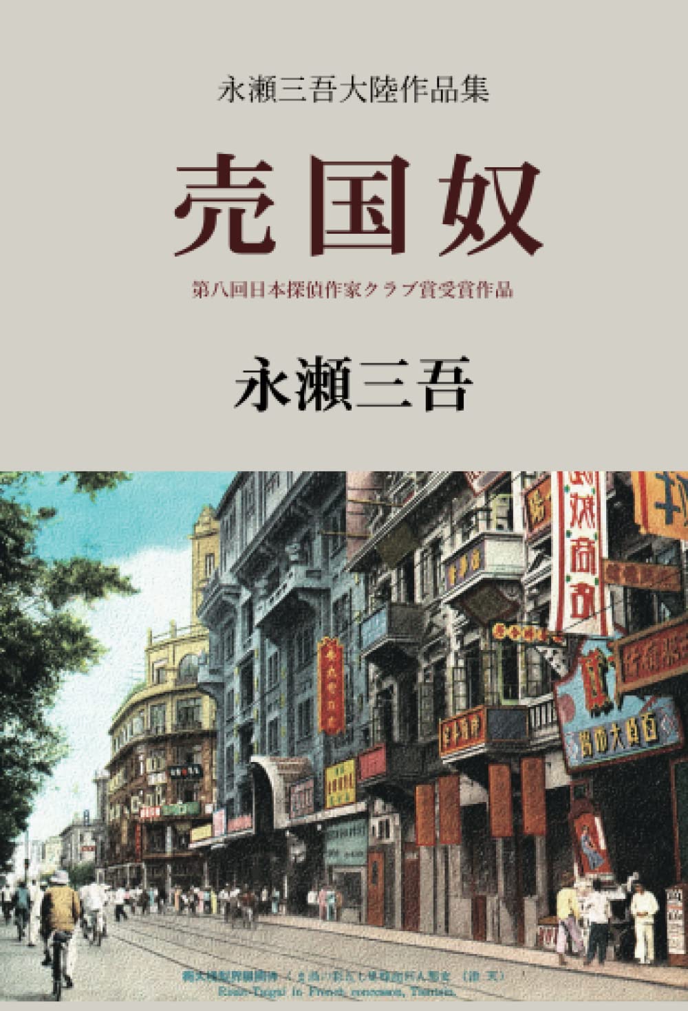 売国奴