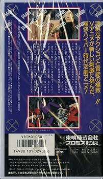 Amazon.co.jp: 修羅之介斬魔剣~死鎌紋の男~ [VHS] : DVD