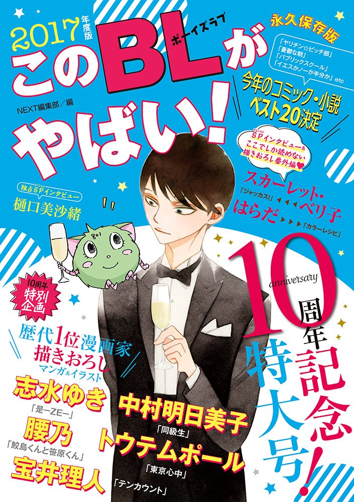 このblがやばい 17年度版 Next Books Next編集部 本 通販 Amazon このblがやばい 17年度版 Next Books Next編集部 本 通販 Amazon