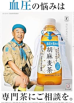 Amazon.co.jp: サントリー 胡麻麦茶 （特定保健用食品） 350ml