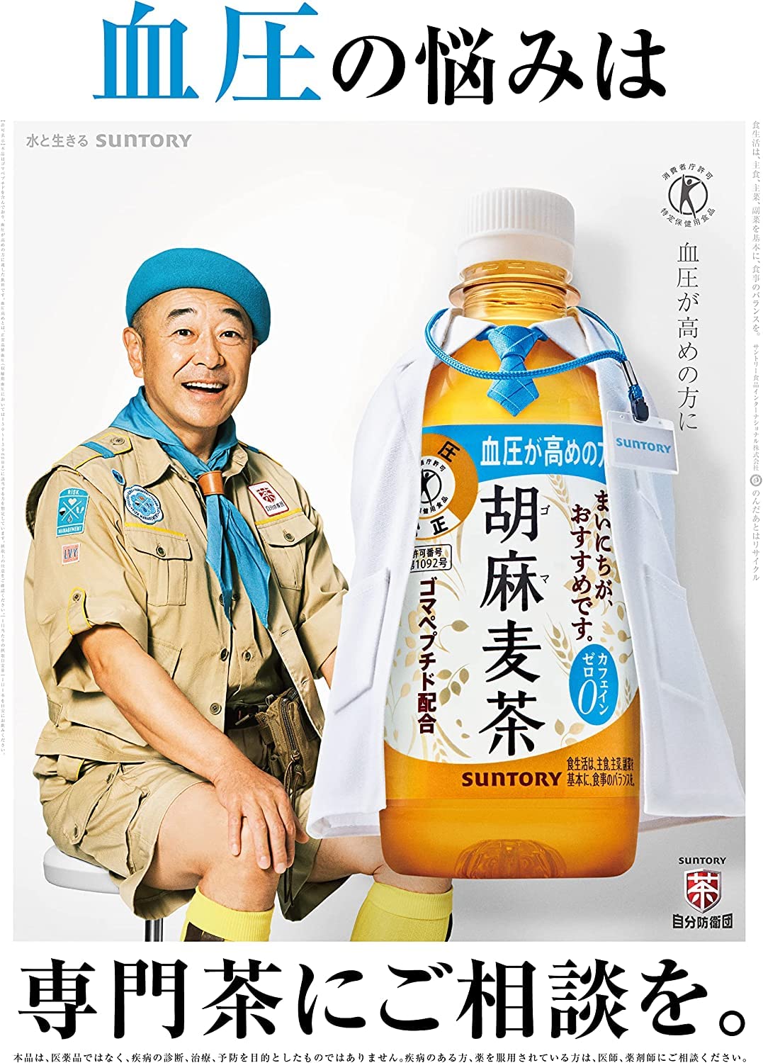 ごま麦茶 Amazon.co.jp: サントリー 胡麻麦茶 （特定保健用食品） 350ml × 1
