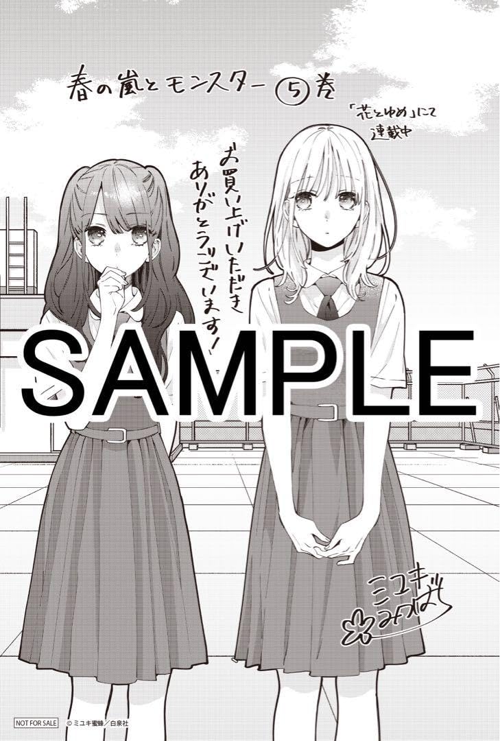 Amazon.co.jp: 春の嵐とモンスター 最新刊 特典 イ ペーパー : おもちゃ