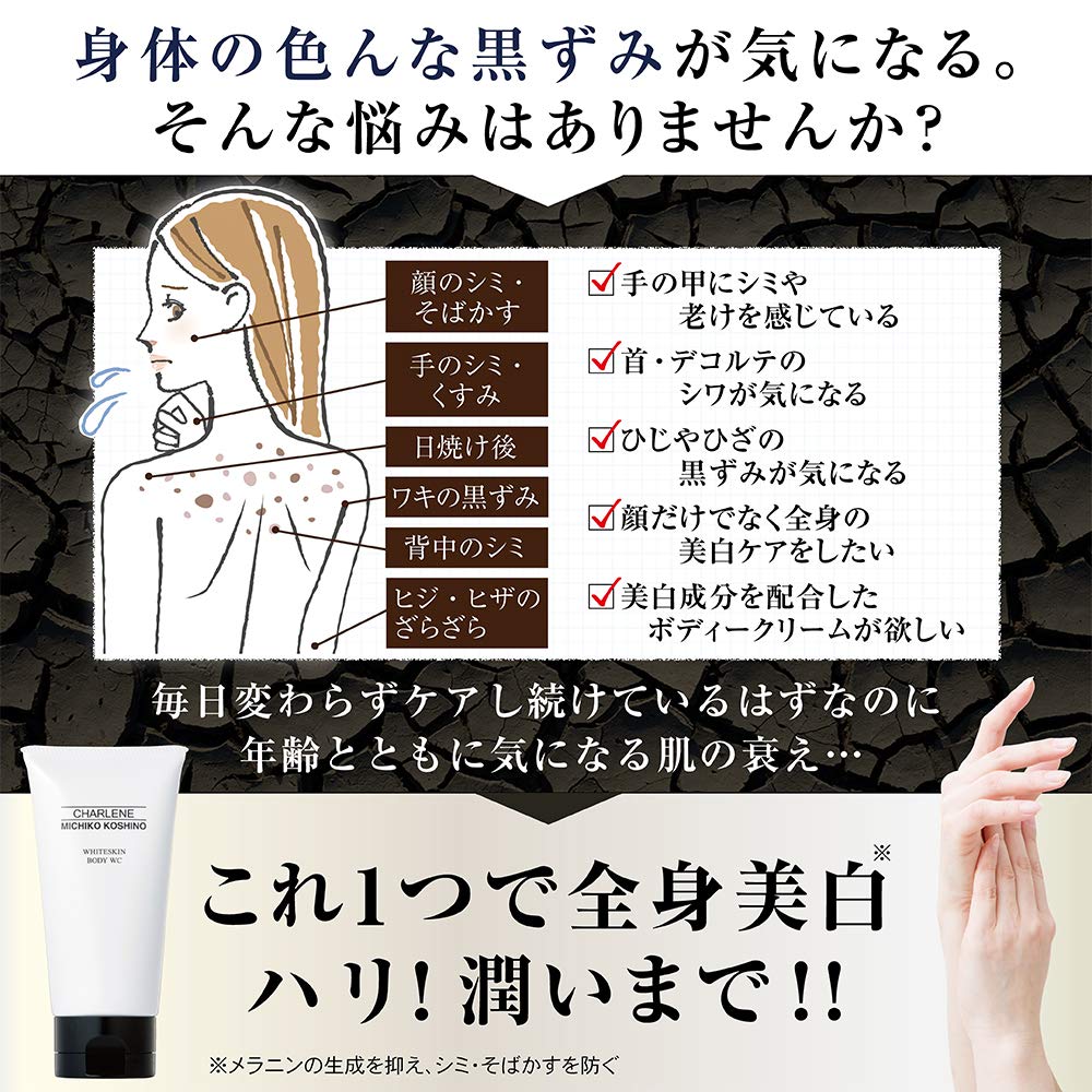 Amazon | シャルーヌ化粧品 薬用美白 ボディクリーム ホワイトスキン 