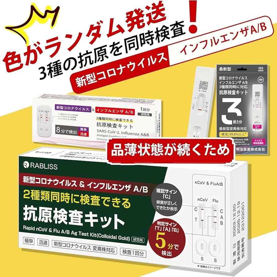 Amazon.co.jp: 【5個セット】【2025年最新型変異株対応 インフル