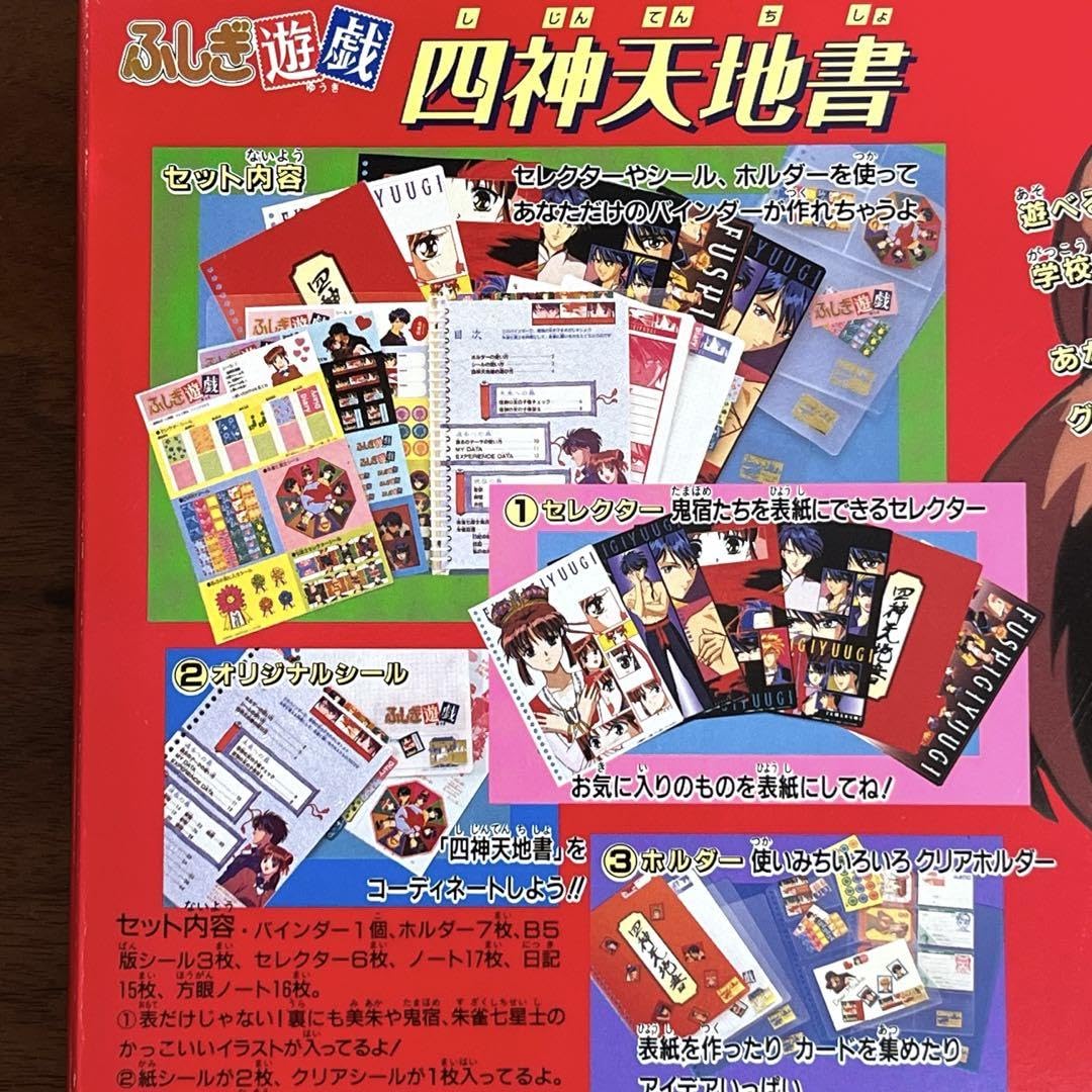 Amazon.co.jp: ふしぎ遊戯 四神天地書 : おもちゃ