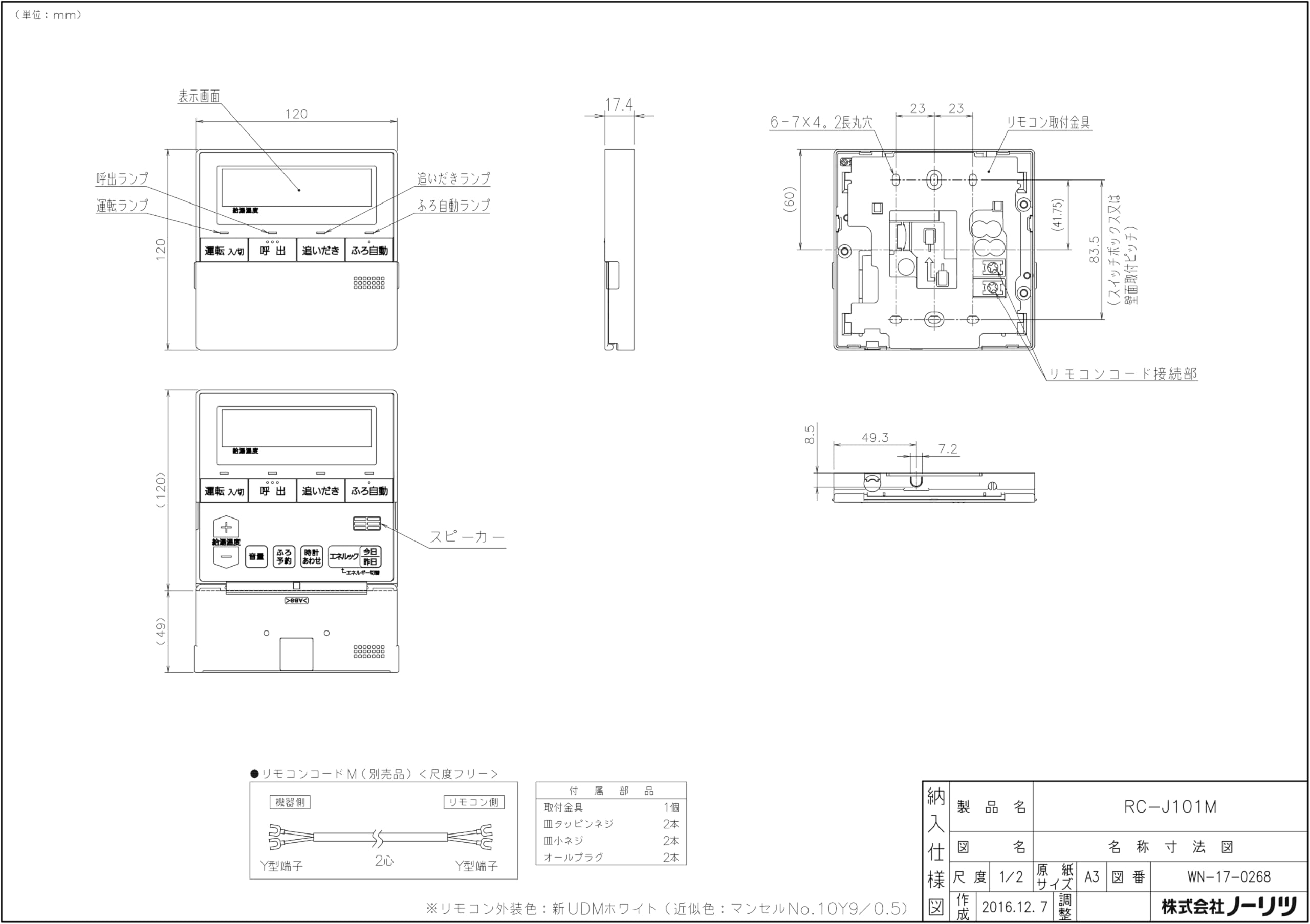 Amazon.co.jp: ノーリツ ガス給湯器専用台所リモコン RC-J101M : DIY